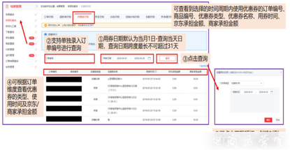 京東店鋪如何對賬?結(jié)算管家商家對賬功能介紹